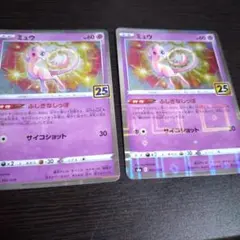 ポケモンカード　25th ミュウ　ミラー(パラレル)　2枚セット