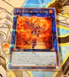 【PSA10】デコード・トーカー・ヒートソウル 20thシークレット　遊戯王 遊戯王 デコード・トーカー・ヒートソウル 20thシークレットレア