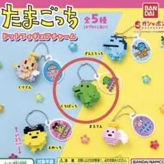 たまごっち ドットフィギュアチャーム　くちぱっち
