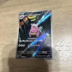 ポケモンカードアビスアイ ヤドラン AR メガゼラオラex SR アビスアイ
