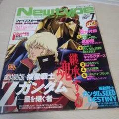 月刊ニュータイプ　２００５年７月号