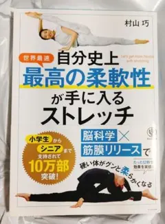 自分史上最高の柔軟性が手に入るストレッチ