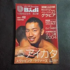即◎匿名配送　バディ　2004年2月号　ゲイ　雑誌　gay