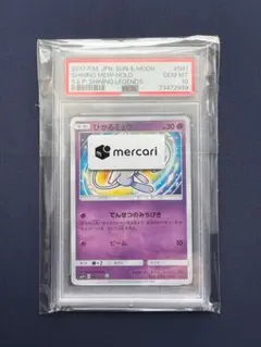 2026年最新】ひかるミュウ psa9の人気アイテム - メルカリ