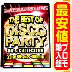 【洋楽 Mix DVD】 The Best of Disco Party 最安
