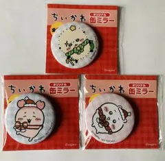 ちいかわ　オリジナル 缶ミラー　3種セット　新品未開封