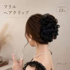 프릴 헤어 클립 블랙 밴스 클립 큰 머리카락 라메 한국