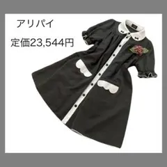 定価23,544円アリパイワンピースbaby the 日本製のサムネイル
