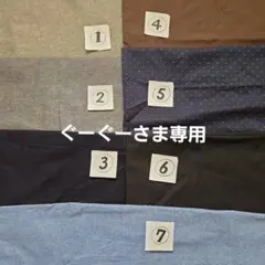 ぐーぐーさま専用ページ