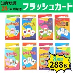 フラッシュカード　英語　知育玩具　モンテッソーリ　幼児　受験　教材　英会話