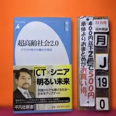 超高齢社会2.0 クラウド時代の働き方革命