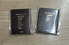 【難あり】豆ガシャ本　豆六法　２冊　まとめ売り