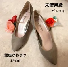銀座かねまつ グレー スウェードヒールパンプス　24cm ヒールデザイン抜群