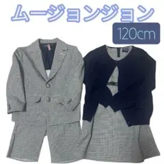 ムージョンジョン 120cm フォーマルスーツセット　双子