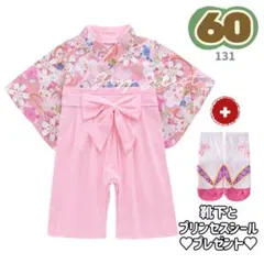 60cm★ピンク花袴ロンパース 七五三 お食い初め お宮参り 女の子 ひな祭り