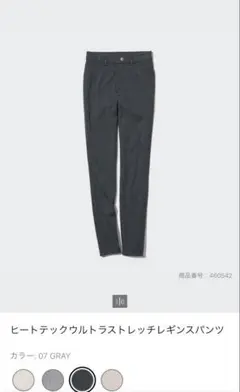 新品　ヒートテックウルトラレギンスストレッチパンツ