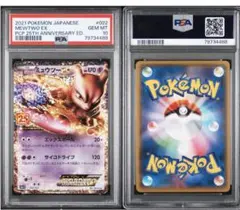 2025年最新】ミュウツー ex 25th psa10の人気アイテム - メルカリ