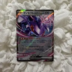 ポケモンカード RR 069/086 ゲノセクトex