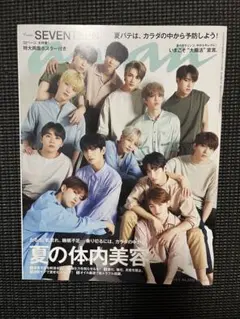 anan SEVENTEEN 特別号 夏の体内美会