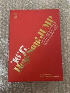 Hey! Say! Jump 2016.4-2017.3 カレンダー