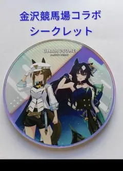 ウマ娘 シークレット　PRETTY DERBY 　金沢競馬場コラボ