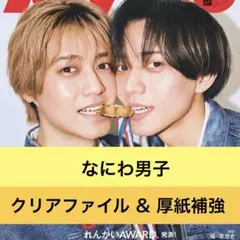 Myojo 通常版 2026年5月号 切り抜き ＊ なにわ男子