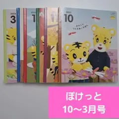 2026年最新】こどもちゃれんじぽけっと2024の人気アイテム - メルカリ