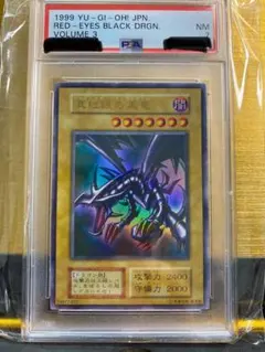 2025年最新】真紅眼の黒竜 psa9の人気アイテム - メルカリ