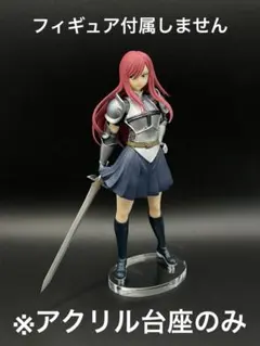 FAIRY TAIL スカーレット フェアリーテイル エルザ アクリルスタンド