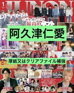 JUNON 1月号 阿久津仁愛 切り抜き