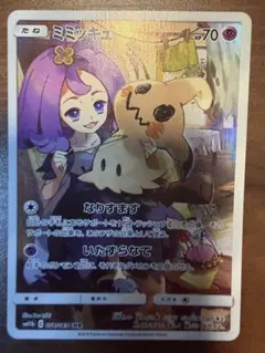 ポケモンカード ミミッキュ CHR ミミッキュGX【SR】{054/050}