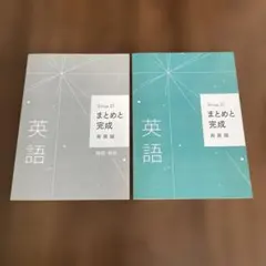 Sirius 21 英語　まとめ完成　発展編　問題集