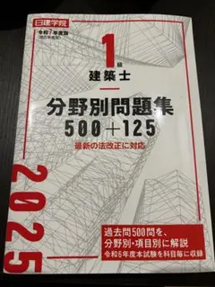 2025年最新】1級建築士過去問の人気アイテム - メルカリ