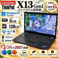 ThinkPad X13 Gen1 第10世代i5ノートパソコンOffice