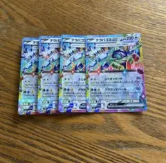 【4枚セット】テラパゴス　ex 136/187 RR、テラスタルフェス