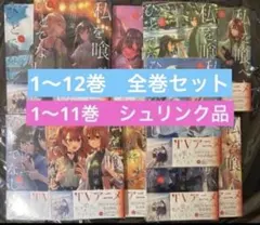 私を喰べたい、ひとでなし 1〜4巻 特典 - メルカリ