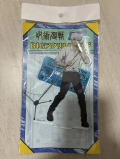 呪術廻戦 描き下ろし BIG アクリルスタンド 五条悟