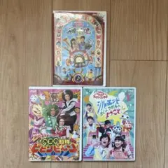 おかあさんといっしょ DVD3つセットのサムネイル