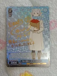 ヴァイスシュヴァルツ 冬の装いフリーレン SP 葬送のフリーレン 金箔