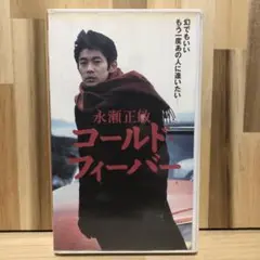 2025年最新】コールドフィーバーの人気アイテム - メルカリ