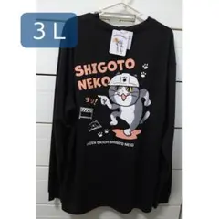 仕事猫 トレーナー ３Ｌ 現場猫 スウェット 長袖 大きいサイズ ブラック 薄手