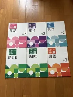 ITTO個別指導学院 中学2年 定期テスト対策