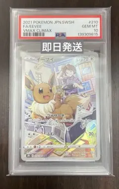 PSA10】イーブイ CHR ソード&シールド ハイクラスパック - メルカリ
