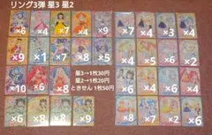 ひみつのアイプリ リング3弾 星3 星2 まとめ売り