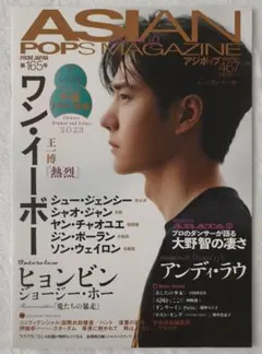 ASIAN POPS MAGAZINE 第165号