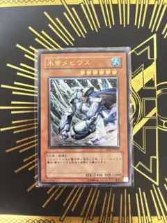 PSA10 遊戯王　氷帝メビウス レリーフ　PSA鑑定品 アルティメットレア PSA10鑑定済〕氷帝メビウス【レリーフ】{SOD-JP022}《モンスター》