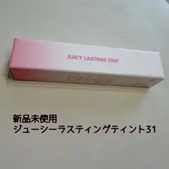 新品未使用　ロムアンド　ジューシーラスティングティント　31ベアアプリコット