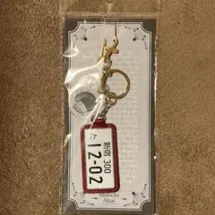 名探偵コナンプラザ　Icon Line キーチャーム　赤井秀一　未使用