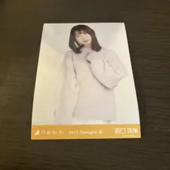 乃木坂46 阪口珠美　生写真　2023 February Ⅲ チュウ