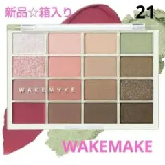 【新品】WAKEMAKE ソフトブラーリングアイパレット #21 16色のサムネイル